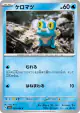 Froakie 023/066 Common card from Crimson Haze (Japanese)