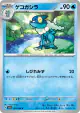 Frogadier 024/066 Common card from Crimson Haze (Japanese)