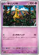 Girafarig 034/066 Common card from Crimson Haze (Japanese)