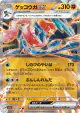 Greninja ex 045/066 Double Rare card from Crimson Haze (Japanese)