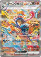 Greninja ex 090/066 Special Art Rare card from Crimson Haze (Japanese)