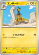 Heliolisk 029/066 Common card from Crimson Haze (Japanese)