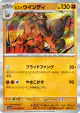 Hisuian Arcanine 042/066 Rare card from Crimson Haze (Japanese)