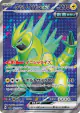 Iron Thorns ex 081/066 Super Rare card from Crimson Haze (Japanese)