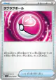 Love Ball 058/066 Uncommon card from Crimson Haze (Japanese)