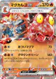 Magcargo ex 013/066 Double Rare card from Crimson Haze (Japanese)
