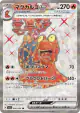 Magcargo ex 080/066 Super Rare card from Crimson Haze (Japanese)