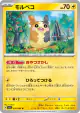 Morpeko 030/066 Uncommon card from Crimson Haze (Japanese)
