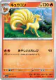 Ninetales 011/066 Common card from Crimson Haze (Japanese)