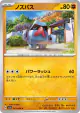 Nosepass 043/066 Common card from Crimson Haze (Japanese)