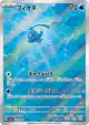 Phione 071/066 Art Rare card from Crimson Haze (Japanese)