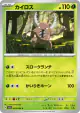 Pinsir 003/066 Common card from Crimson Haze (Japanese)