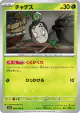 Poltchageist 008/066 Common card from Crimson Haze (Japanese)