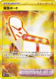 Rescue Board 095/066 Ultra Rare card from Crimson Haze (Japanese)