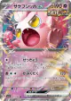 Scream Tail ex 040/066 Double Rare card from Crimson Haze (Japanese)