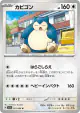 Snorlax 051/066 Uncommon card from Crimson Haze (Japanese)