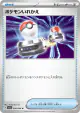 Switch 056/066 Uncommon card from Crimson Haze (Japanese)