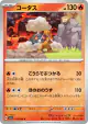 Torkoal 014/066 Common card from Crimson Haze (Japanese)