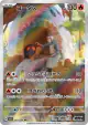 Torkoal 069/066 Art Rare card from Crimson Haze (Japanese)