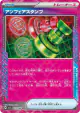 Unfair Stamp 053/066 ACE SPEC card from Crimson Haze (Japanese)