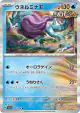 Walking Wake 026/066 Rare card from Crimson Haze (Japanese)