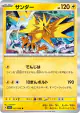 Zapdos 027/066 Rare card from Crimson Haze (Japanese)