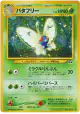Butterfree No.012 Rare Holo card from Crossing the Ruins... (Japanese)