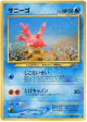 Corsola No.222 Uncommon card from Crossing the Ruins... (Japanese)