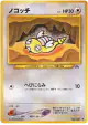 Dunsparce No.206 Common card from Crossing the Ruins... (Japanese)