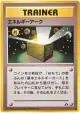 Energy Ark  Common card from Crossing the Ruins... (Japanese)