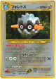 Forretress No.205 Rare Holo card from Crossing the Ruins... (Japanese)