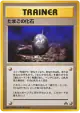 Fossil Egg  Uncommon card from Crossing the Ruins... (Japanese)