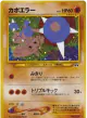 Hitmontop No.237 Rare Holo card from Crossing the Ruins... (Japanese)