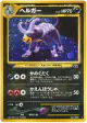 Houndoom No.229 Rare Holo card from Crossing the Ruins... (Japanese)