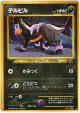 Houndour No.228 Uncommon card from Crossing the Ruins... (Japanese)