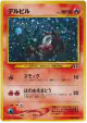 Houndour No.228 Rare Holo card from Crossing the Ruins... (Japanese)