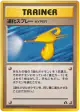 Hyper Devolution Spray  Uncommon card from Crossing the Ruins... (Japanese)