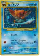 Kabutops No.140 Rare Holo card from Crossing the Ruins... (Japanese)