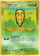 Kakuna No.014 Uncommon card from Crossing the Ruins... (Japanese)
