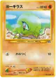 Larvitar No.246 Common card from Crossing the Ruins... (Japanese)