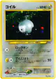 Magnemite No.081 Rare Holo card from Crossing the Ruins... (Japanese)