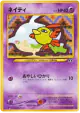 Natu No.177 Common card from Crossing the Ruins... (Japanese)