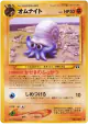 Omanyte No.138 Common card from Crossing the Ruins... (Japanese)