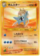 Omastar No.139 Uncommon card from Crossing the Ruins... (Japanese)