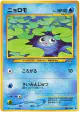 Poliwag No.060 Common card from Crossing the Ruins... (Japanese)