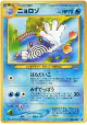 Poliwhirl No.061 Uncommon card from Crossing the Ruins... (Japanese)