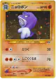 Poliwrath No.062 Rare Holo card from Crossing the Ruins... (Japanese)