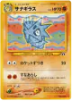 Pupitar No.247 Uncommon card from Crossing the Ruins... (Japanese)