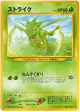 Scyther No.123 Uncommon card from Crossing the Ruins... (Japanese)