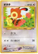 Sentret No.161 Common card from Crossing the Ruins... (Japanese)